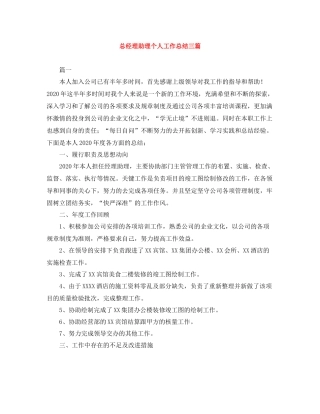 总经理助理个人工作总结三篇