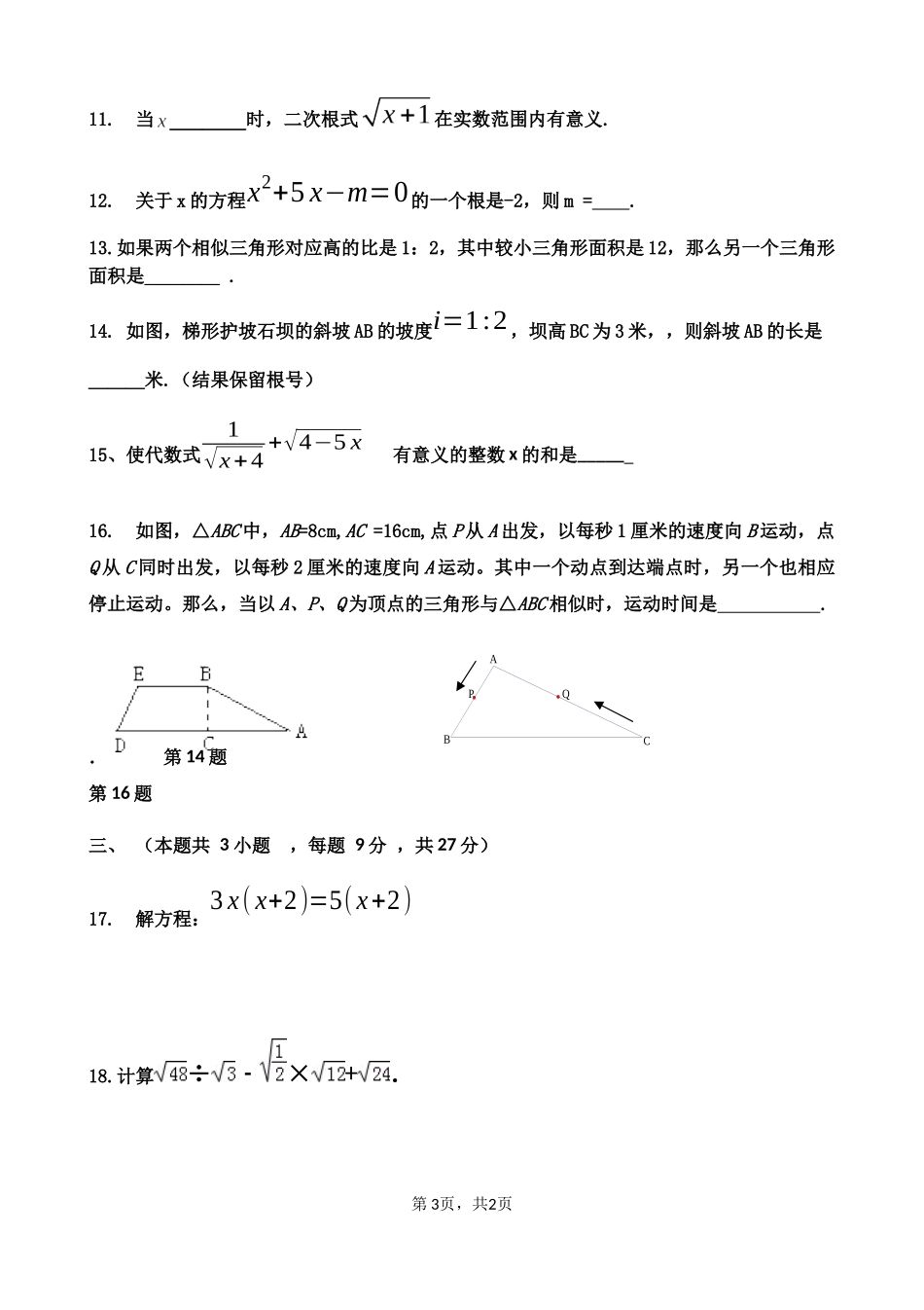 2019-2020学年四川省东山市马边彝族自治县(上)九年级调研检测数学试题（无答案）_第3页