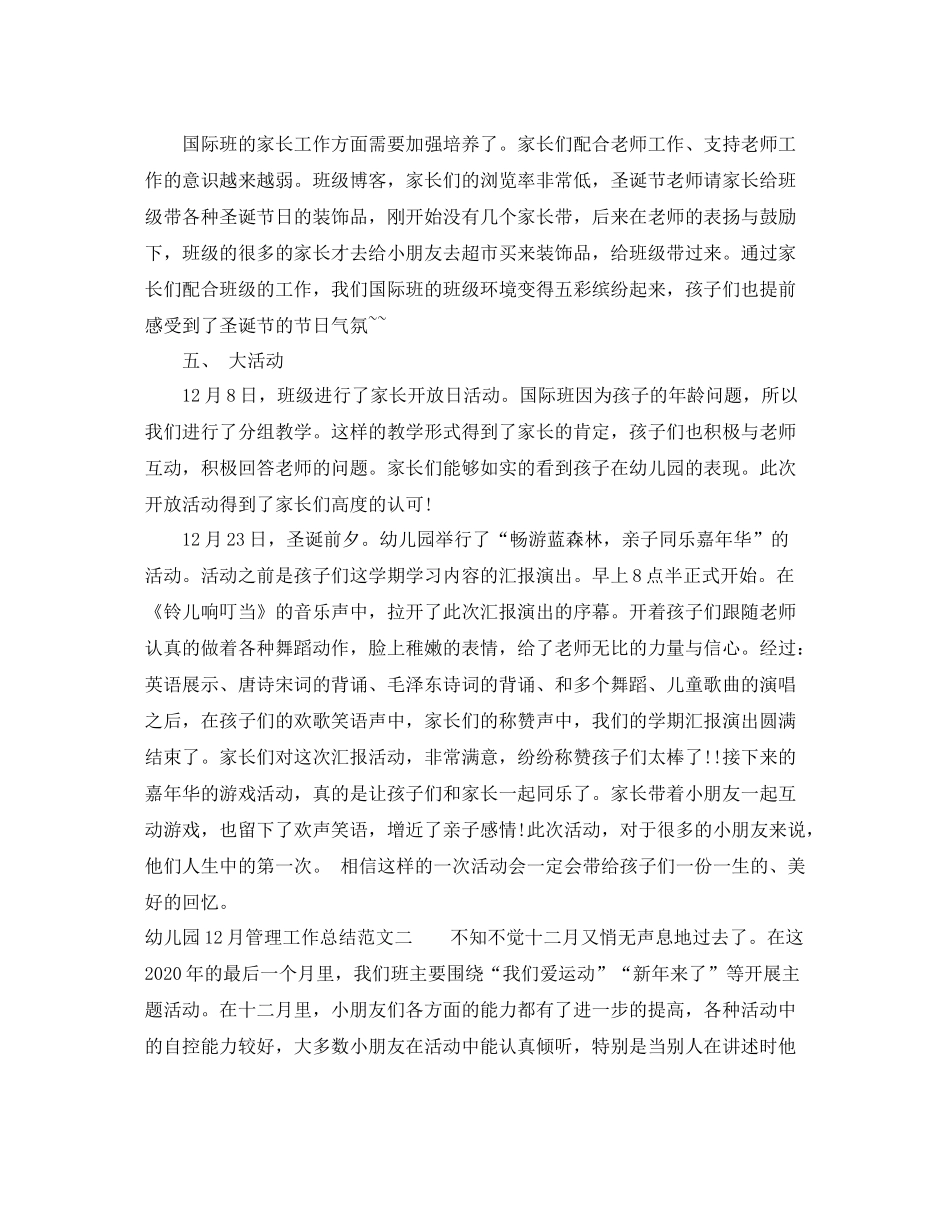 幼儿园12月管理工作总结_第2页