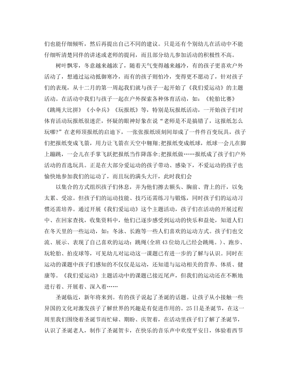 幼儿园12月管理工作总结_第3页