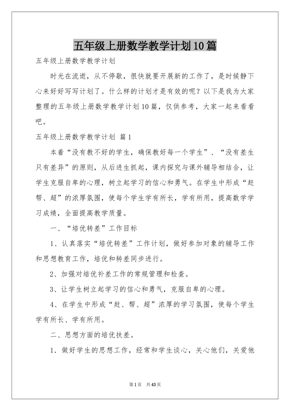 五年级上册数学教学参考计划10篇_第1页