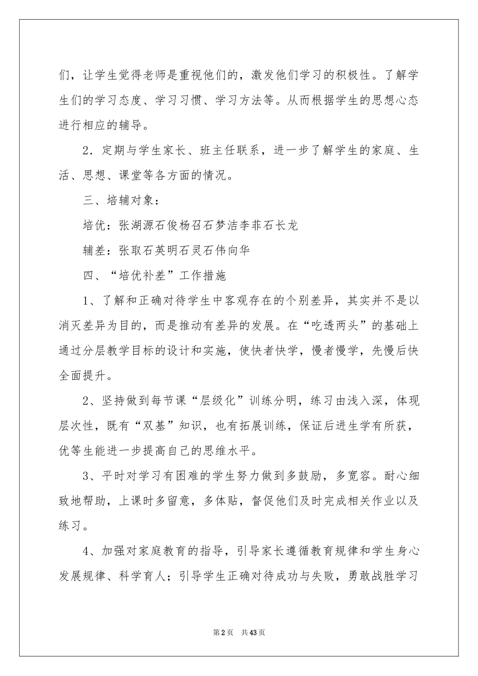 五年级上册数学教学参考计划10篇_第2页