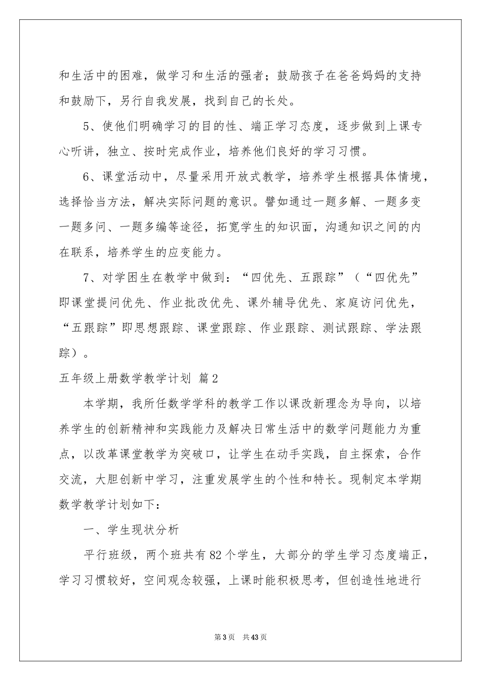 五年级上册数学教学参考计划10篇_第3页