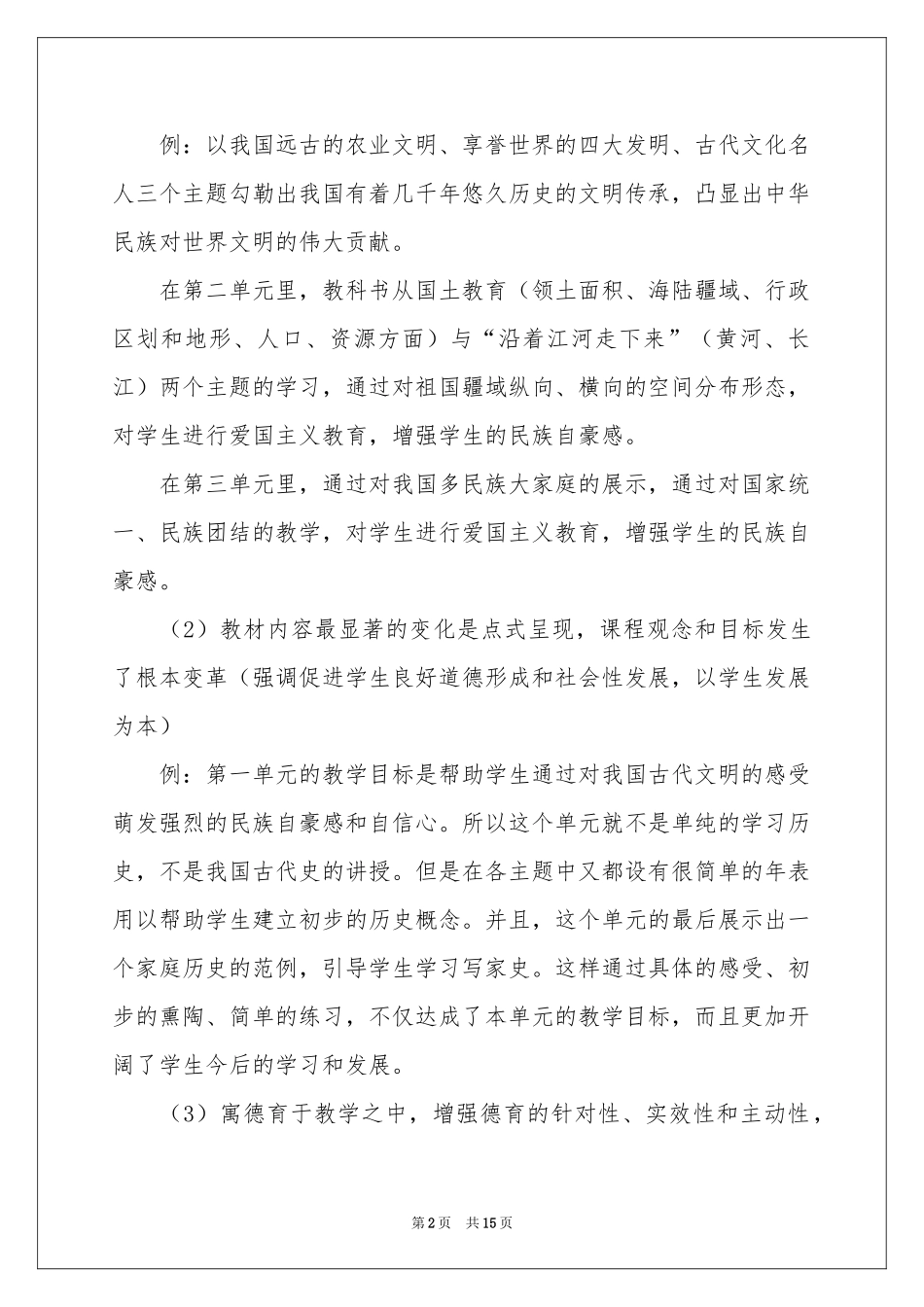 五年级上册教学教学参考计划模板锦集四篇_第2页