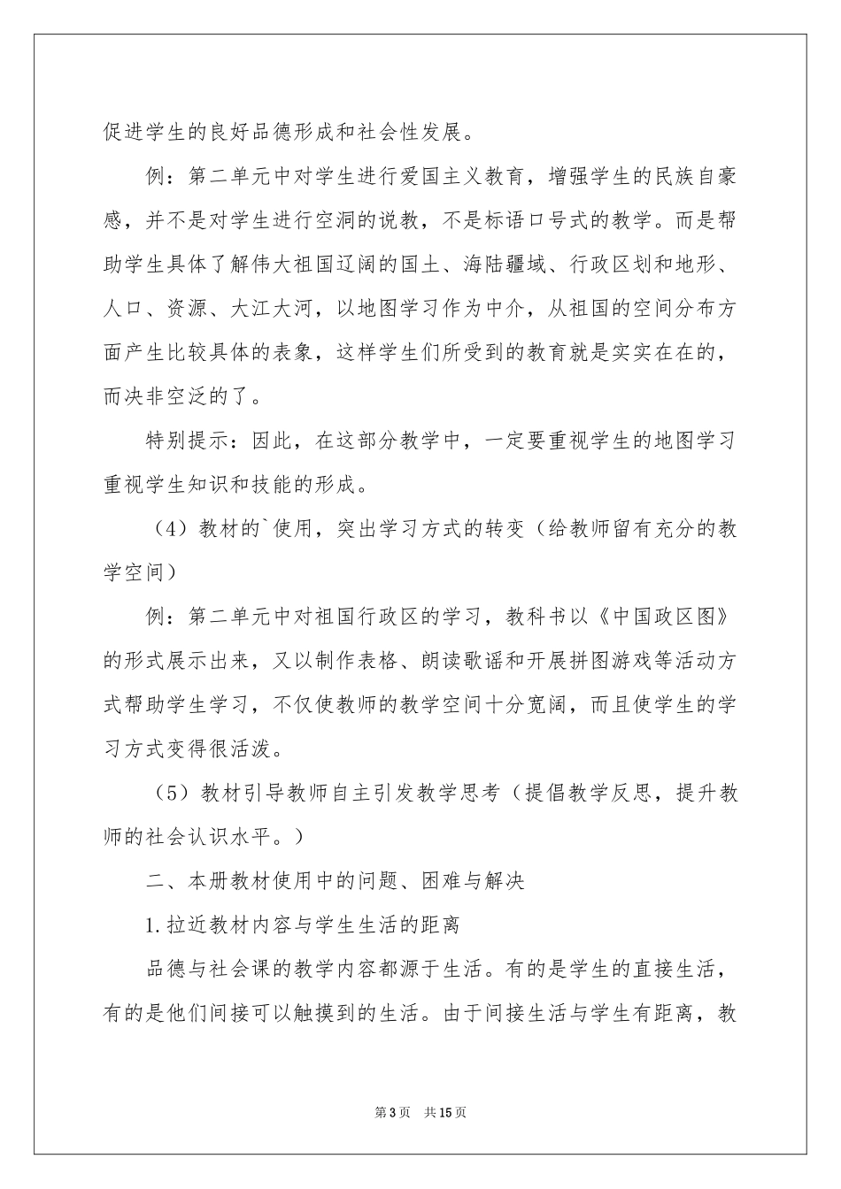 五年级上册教学教学参考计划模板锦集四篇_第3页