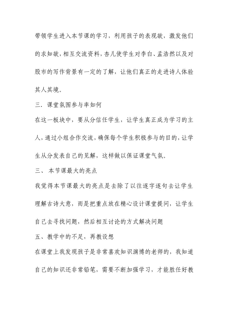 《黄鹤楼送孟浩然之广陵》教学反思_第2页