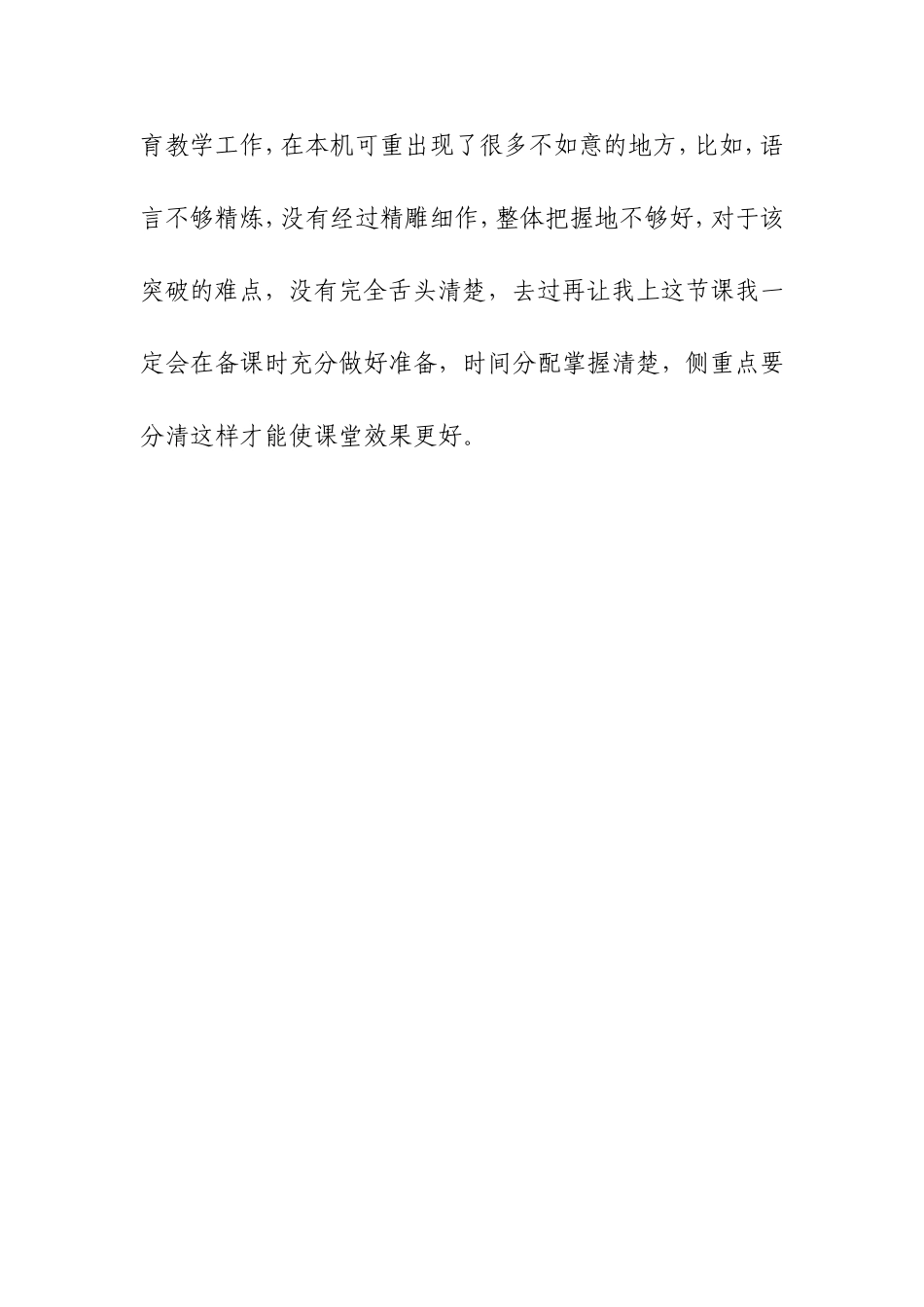 《黄鹤楼送孟浩然之广陵》教学反思_第3页