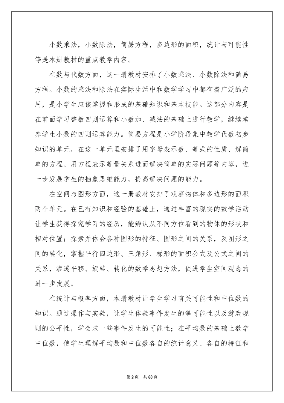 五年级上册数学教学参考计划_第2页