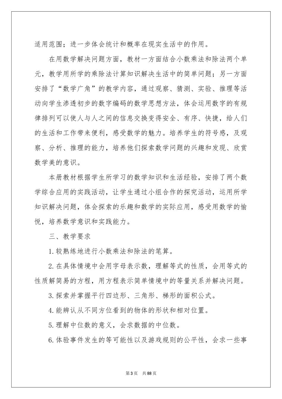 五年级上册数学教学参考计划_第3页