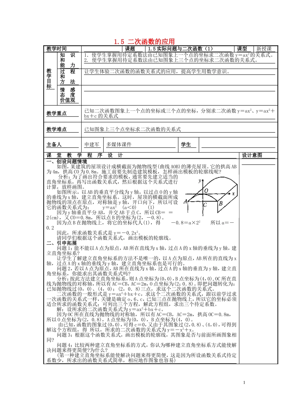 湘教版数学九年级下册教案：15《二次函数应用》（第1课时）_第1页