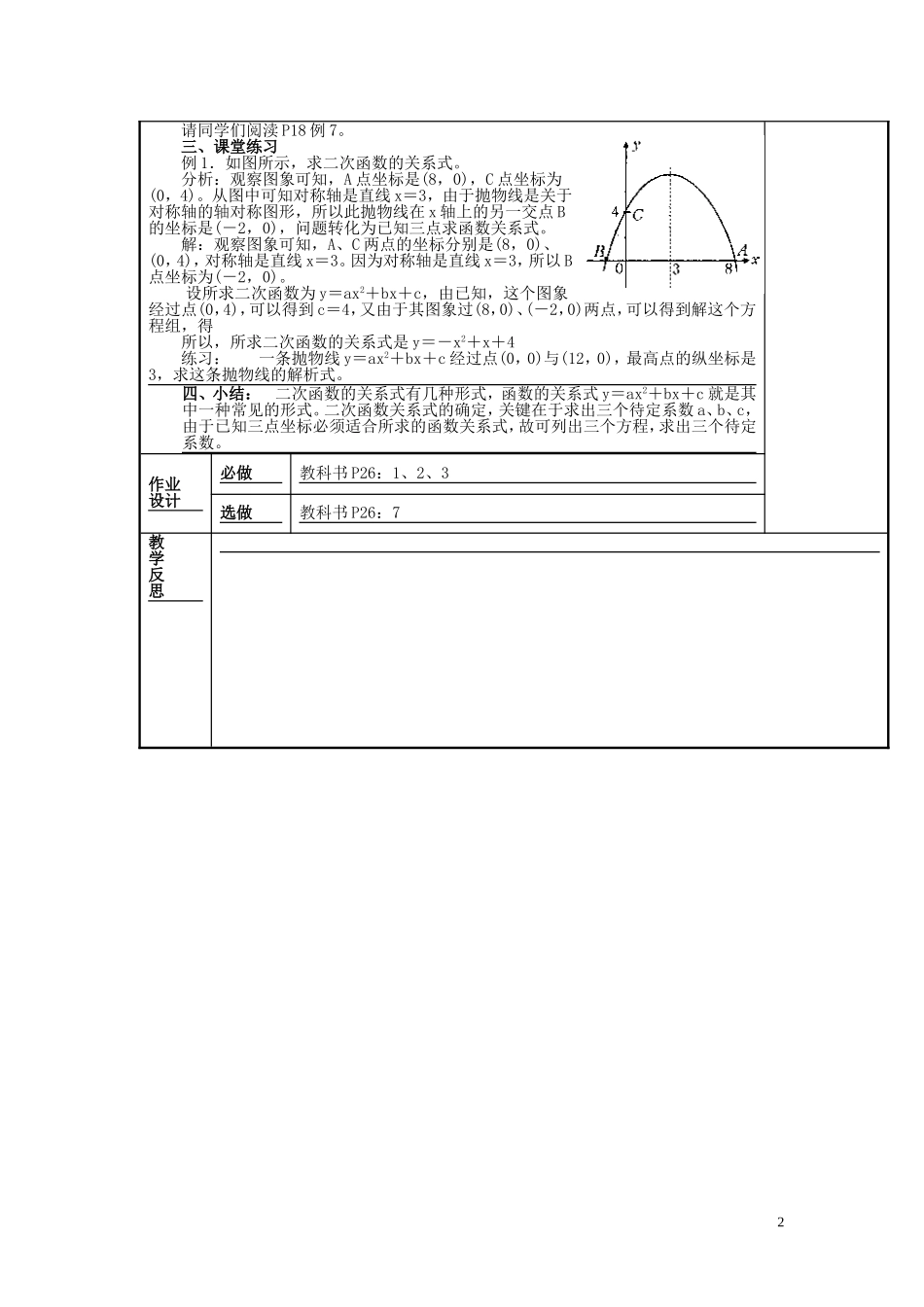 湘教版数学九年级下册教案：15《二次函数应用》（第1课时）_第2页