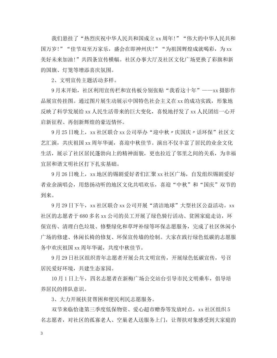 社区国庆节活动总结_第3页