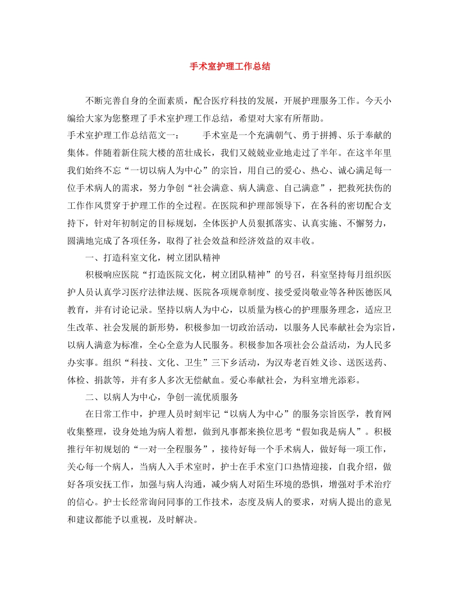 手术室护理工作总结_第1页