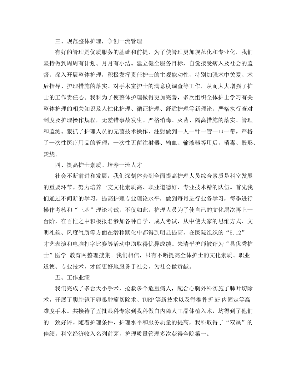 手术室护理工作总结_第2页