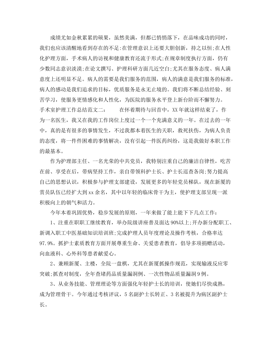 手术室护理工作总结_第3页