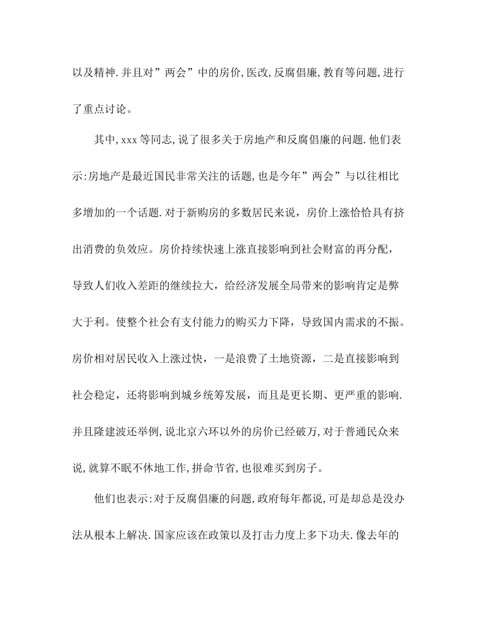 2020年两会活动总结3篇_第2页