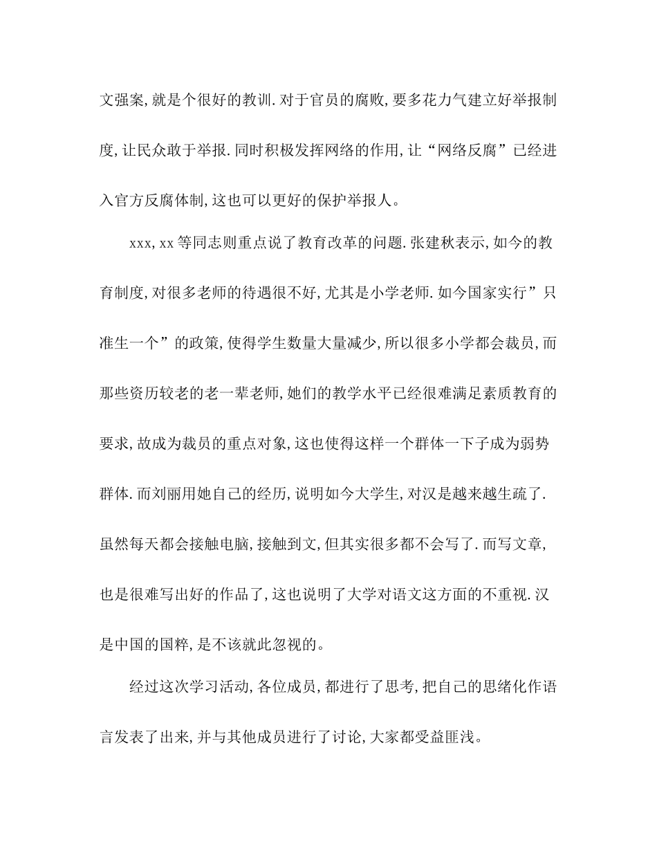 2020年两会活动总结3篇_第3页