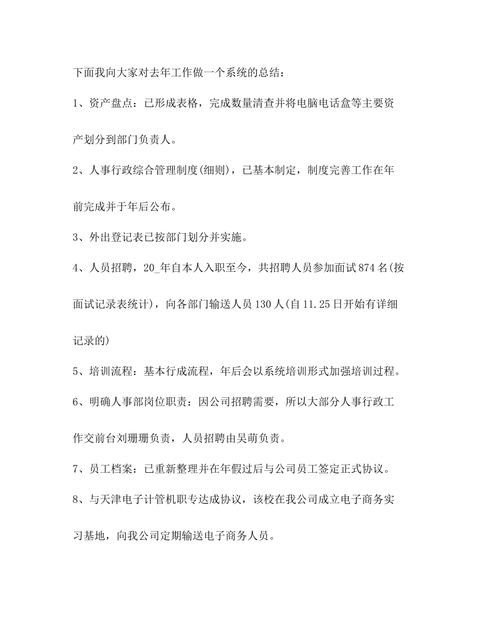 月度工作总结3_第2页