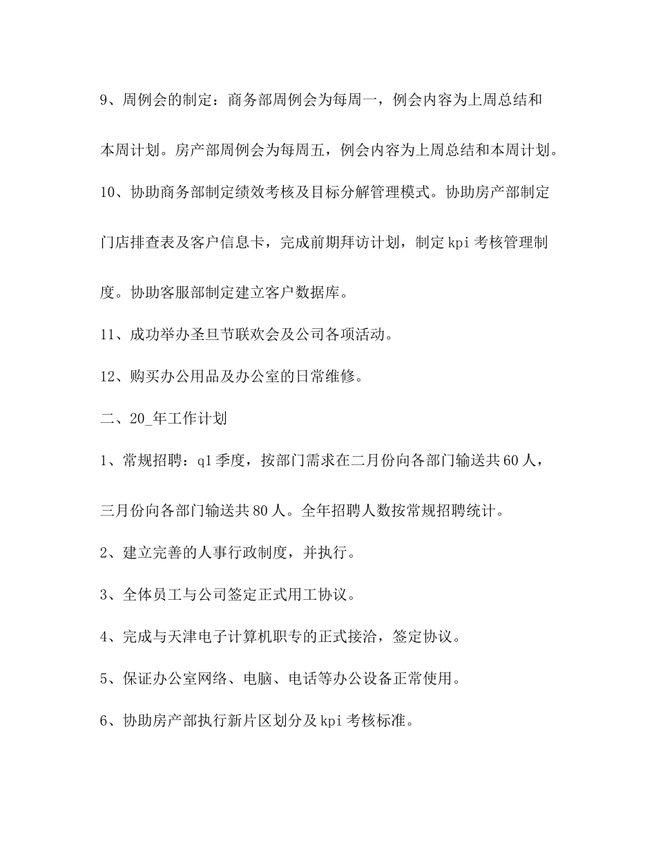 月度工作总结3_第3页