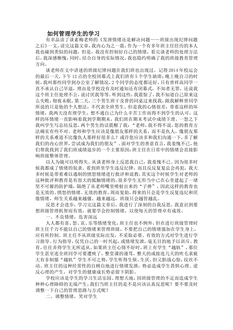 如何管理学生的学习_第1页