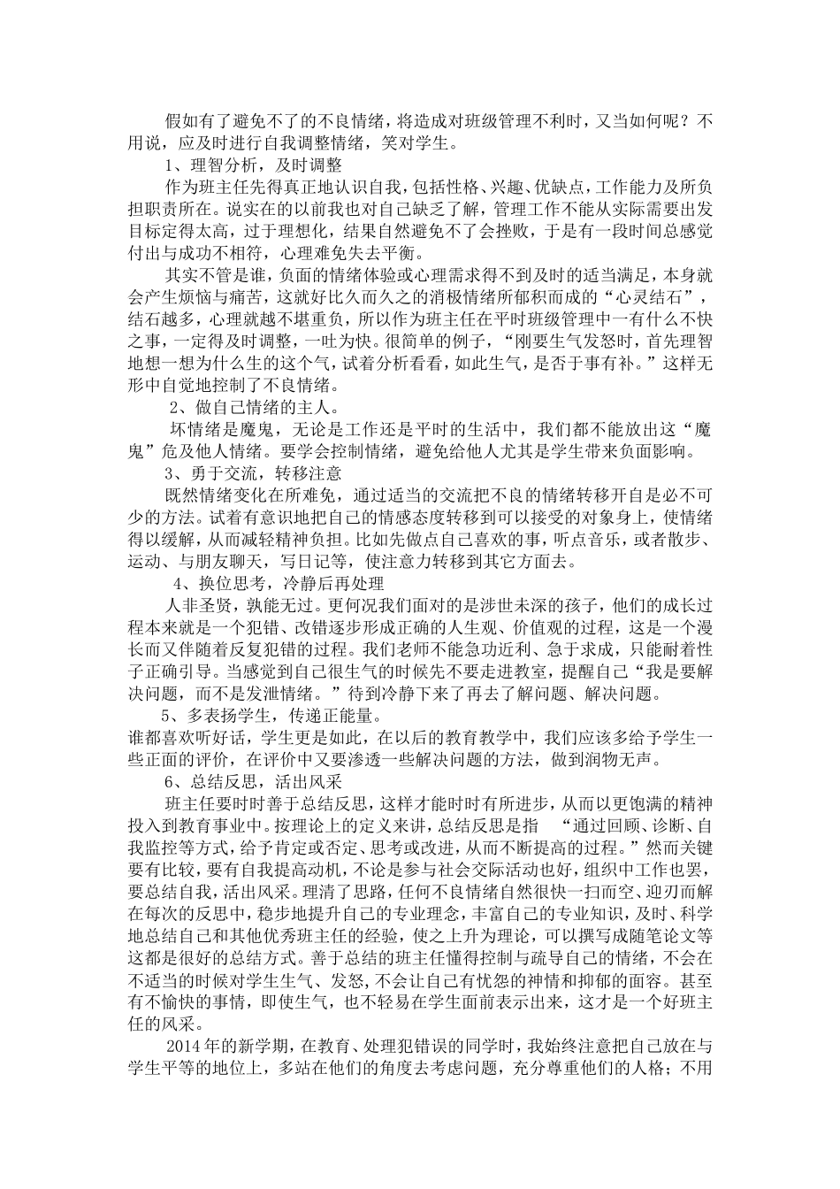 如何管理学生的学习_第2页