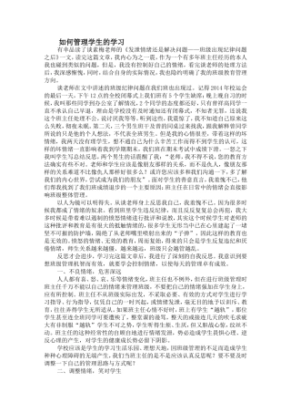 如何管理学生的学习