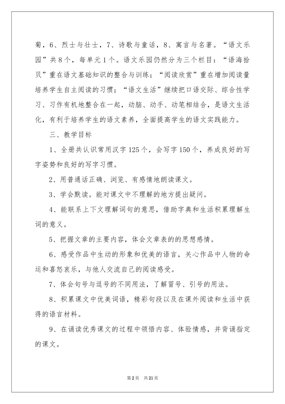 五年级上册教学参考计划模板集锦6篇_第2页