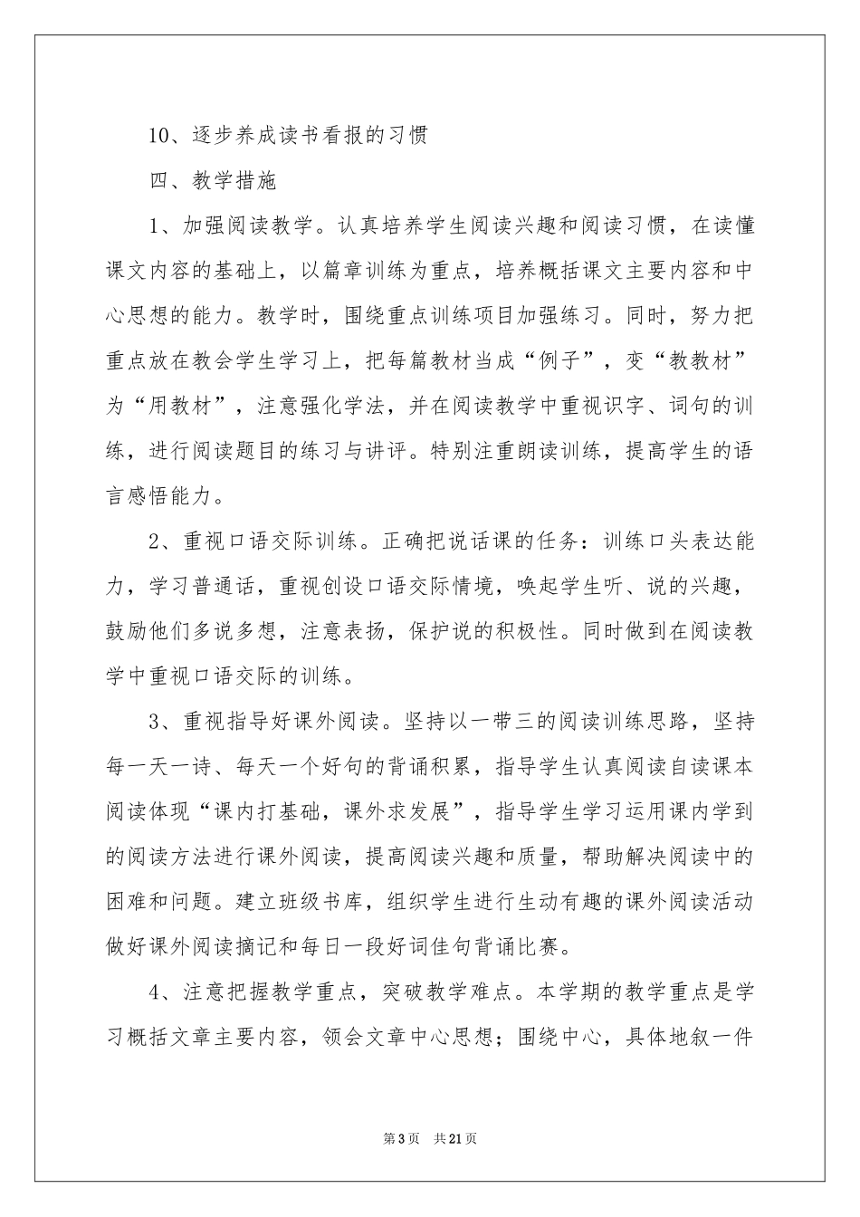 五年级上册教学参考计划模板集锦6篇_第3页