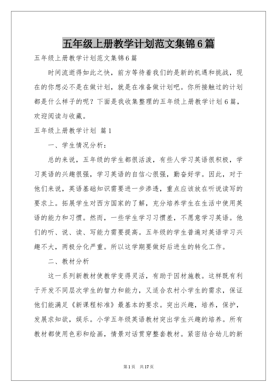 五年级上册教学参考计划范本集锦6篇_第1页