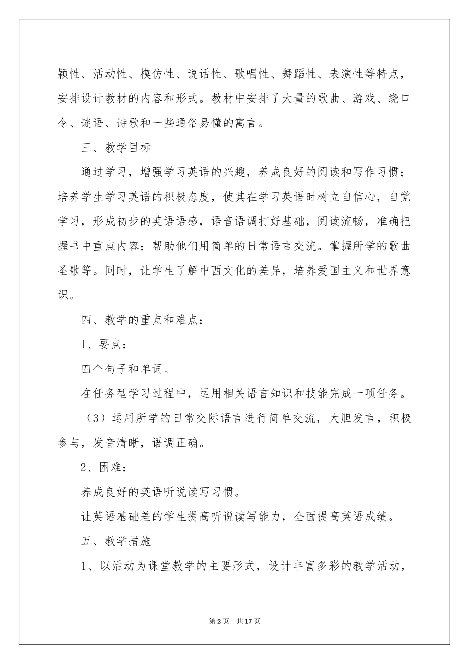 五年级上册教学参考计划范本集锦6篇_第2页