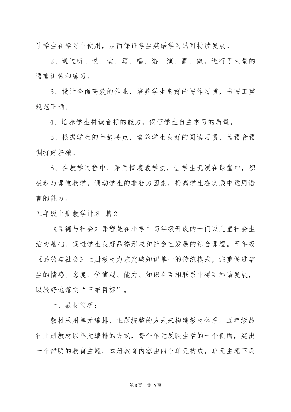 五年级上册教学参考计划范本集锦6篇_第3页