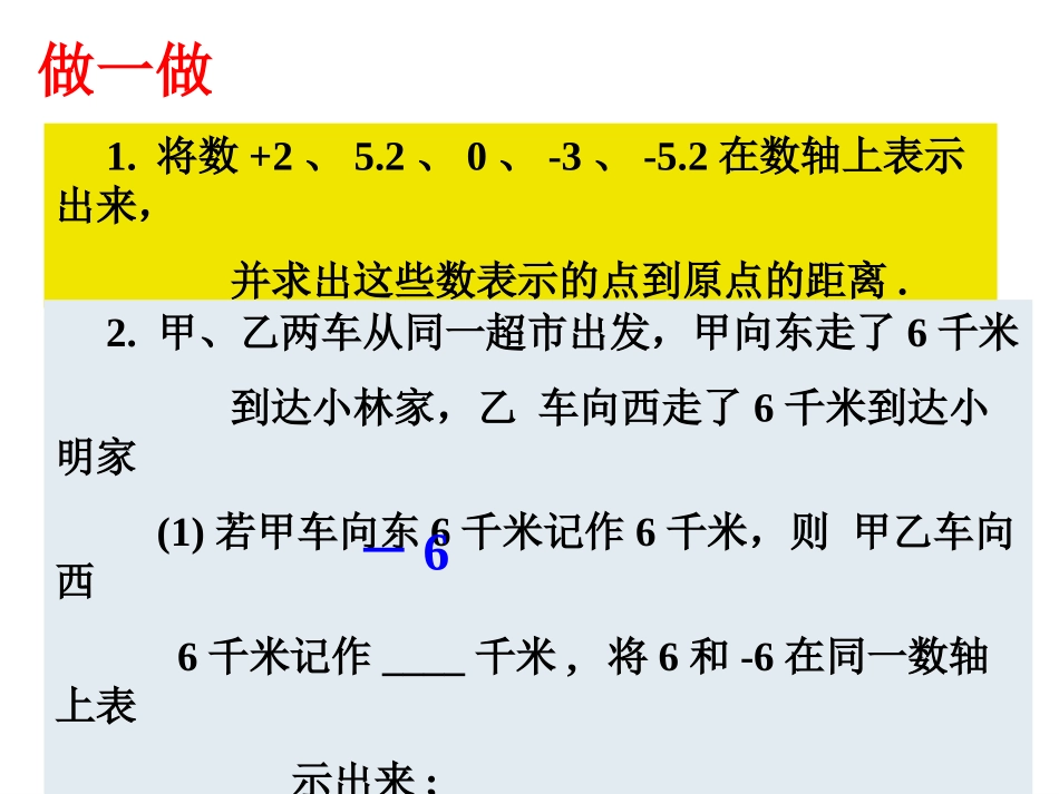 绝对值 (2)_第1页
