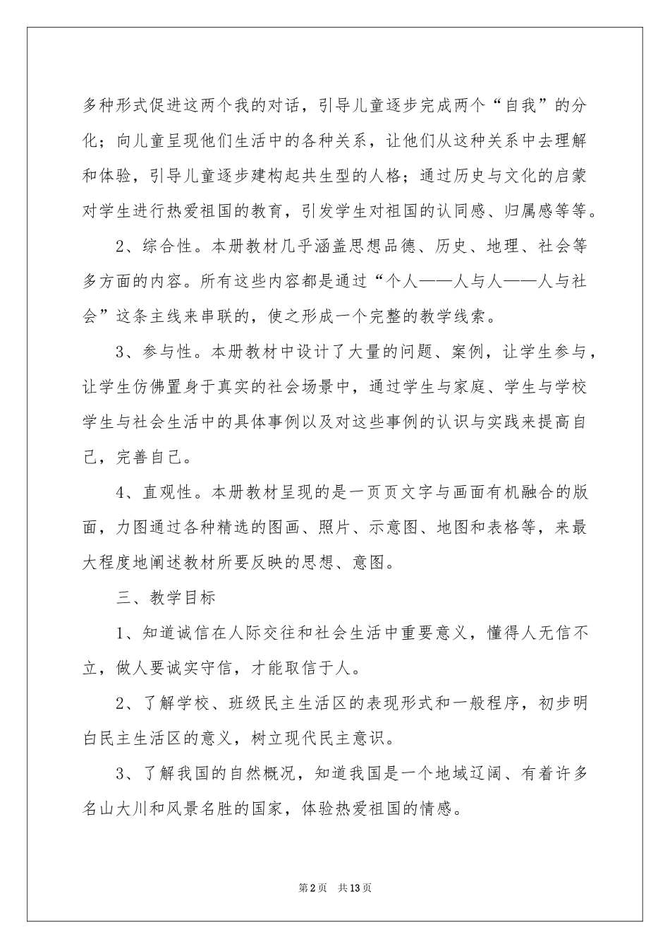 五年级上册教学参考计划范本合集四篇_第2页