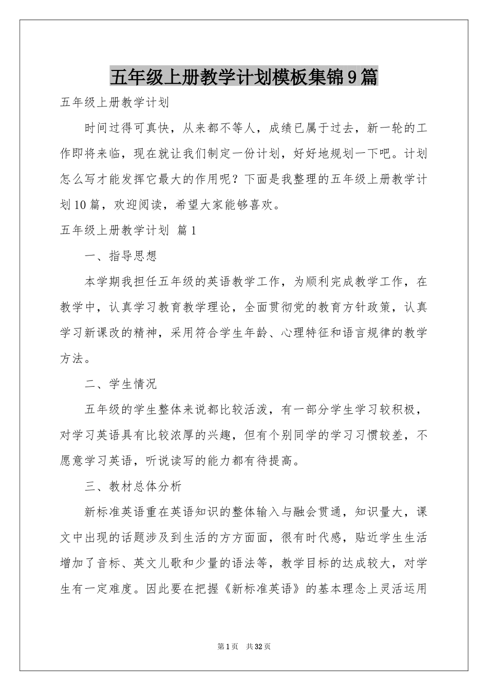 五年级上册教学参考计划模板集锦9篇_第1页