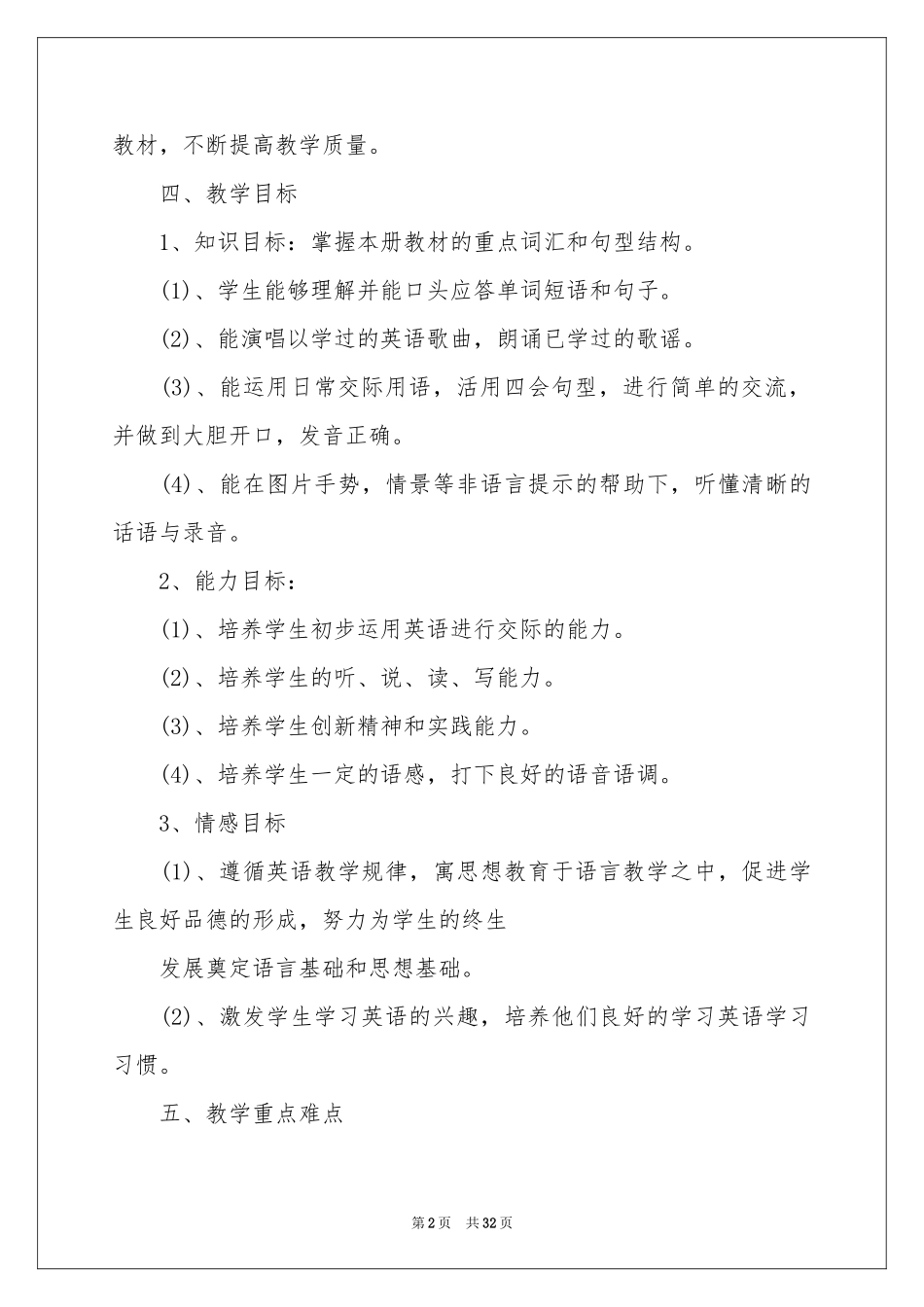 五年级上册教学参考计划模板集锦9篇_第2页