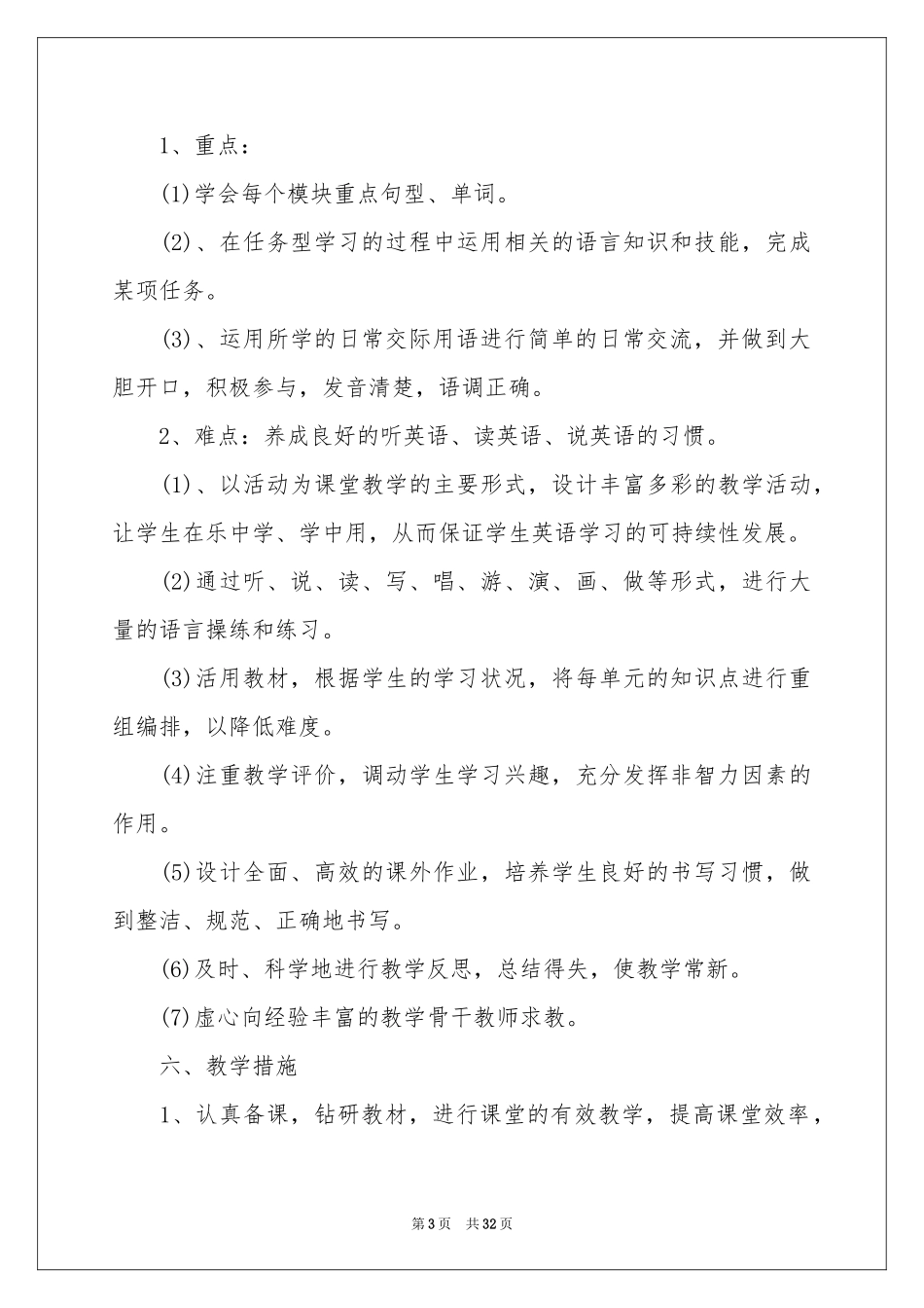 五年级上册教学参考计划模板集锦9篇_第3页