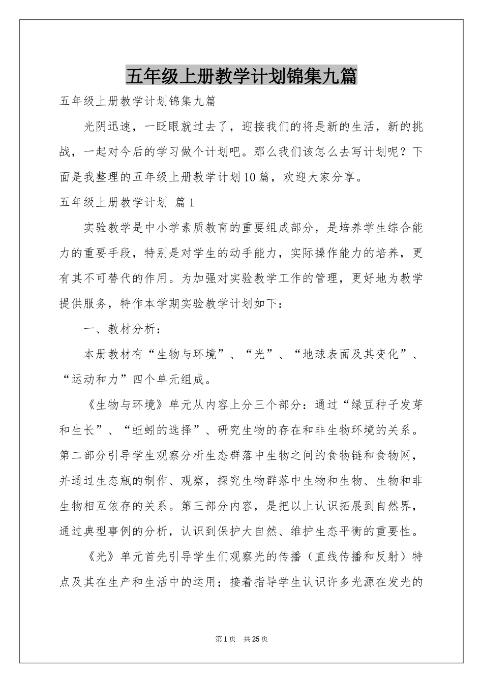 五年级上册教学参考计划锦集九篇_第1页