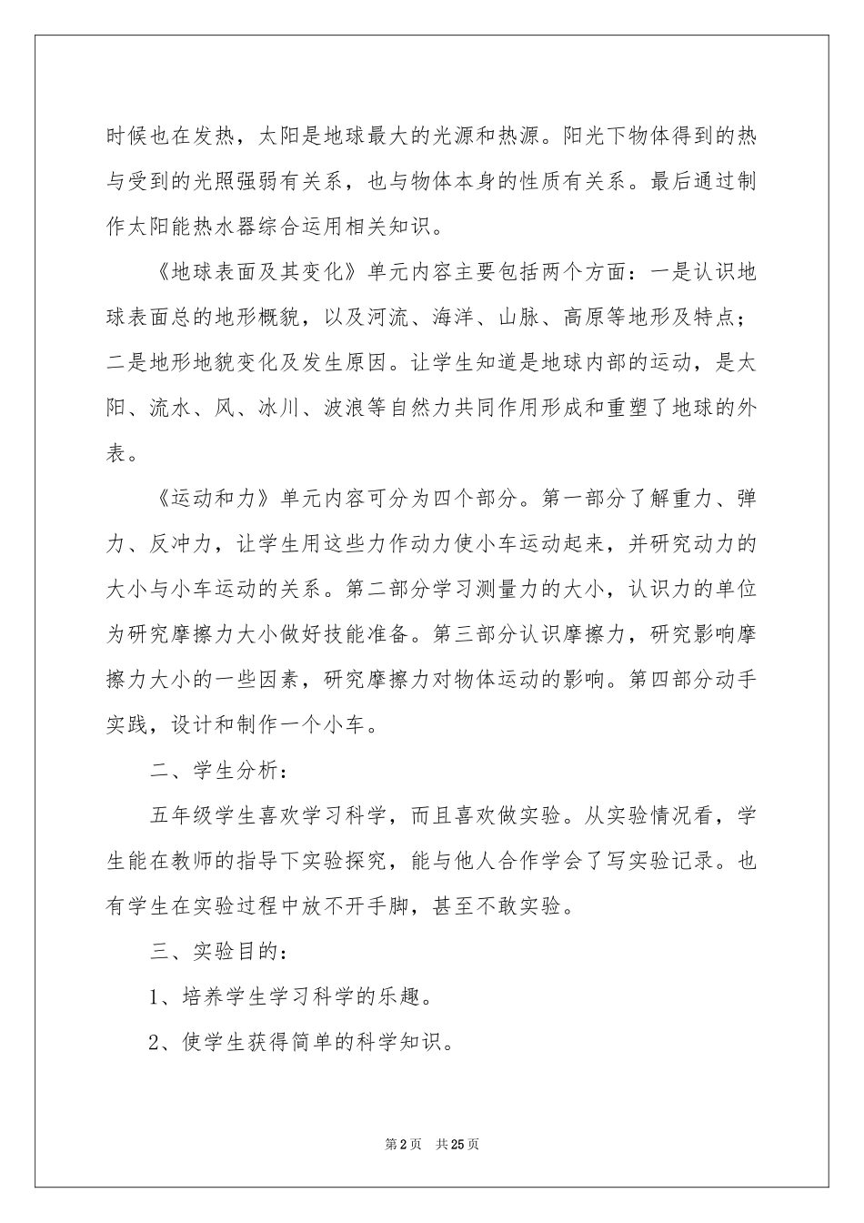 五年级上册教学参考计划锦集九篇_第2页