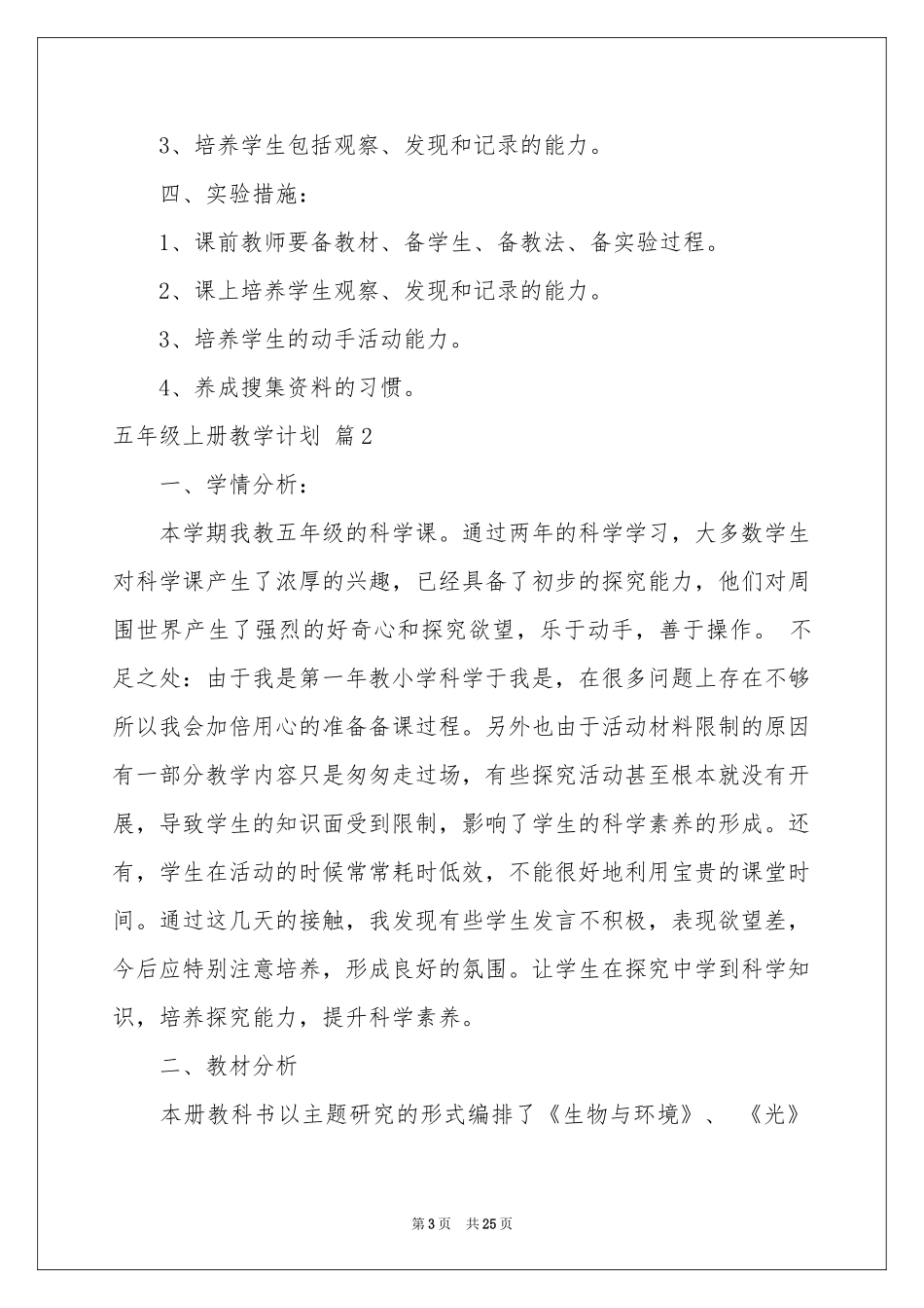 五年级上册教学参考计划锦集九篇_第3页