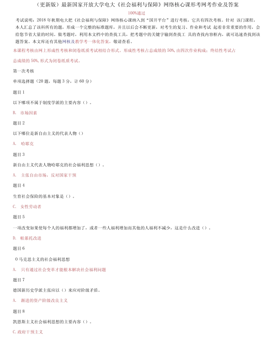 国家开放大学电大《社会福利与保障》网络核心课形考网考作业及答案2_第1页
