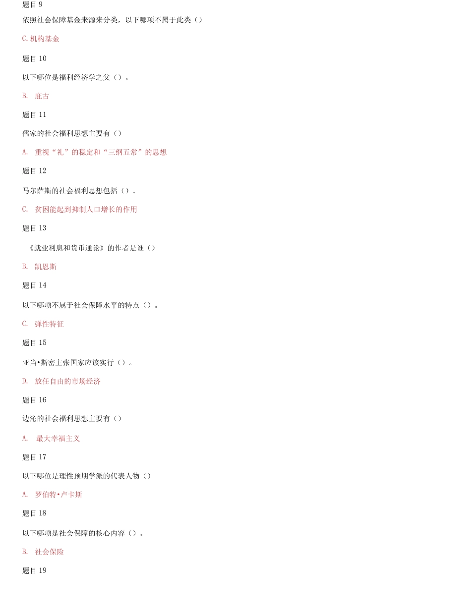 国家开放大学电大《社会福利与保障》网络核心课形考网考作业及答案2_第2页
