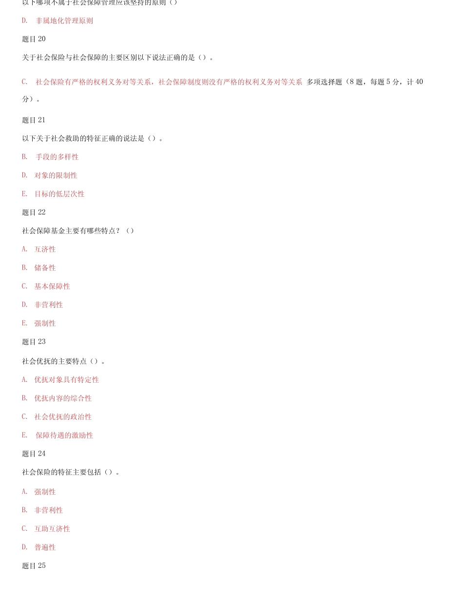 国家开放大学电大《社会福利与保障》网络核心课形考网考作业及答案2_第3页