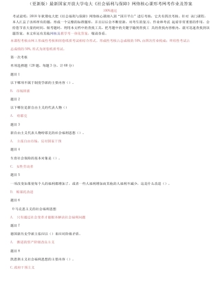 国家开放大学电大《社会福利与保障》网络核心课形考网考作业及答案2