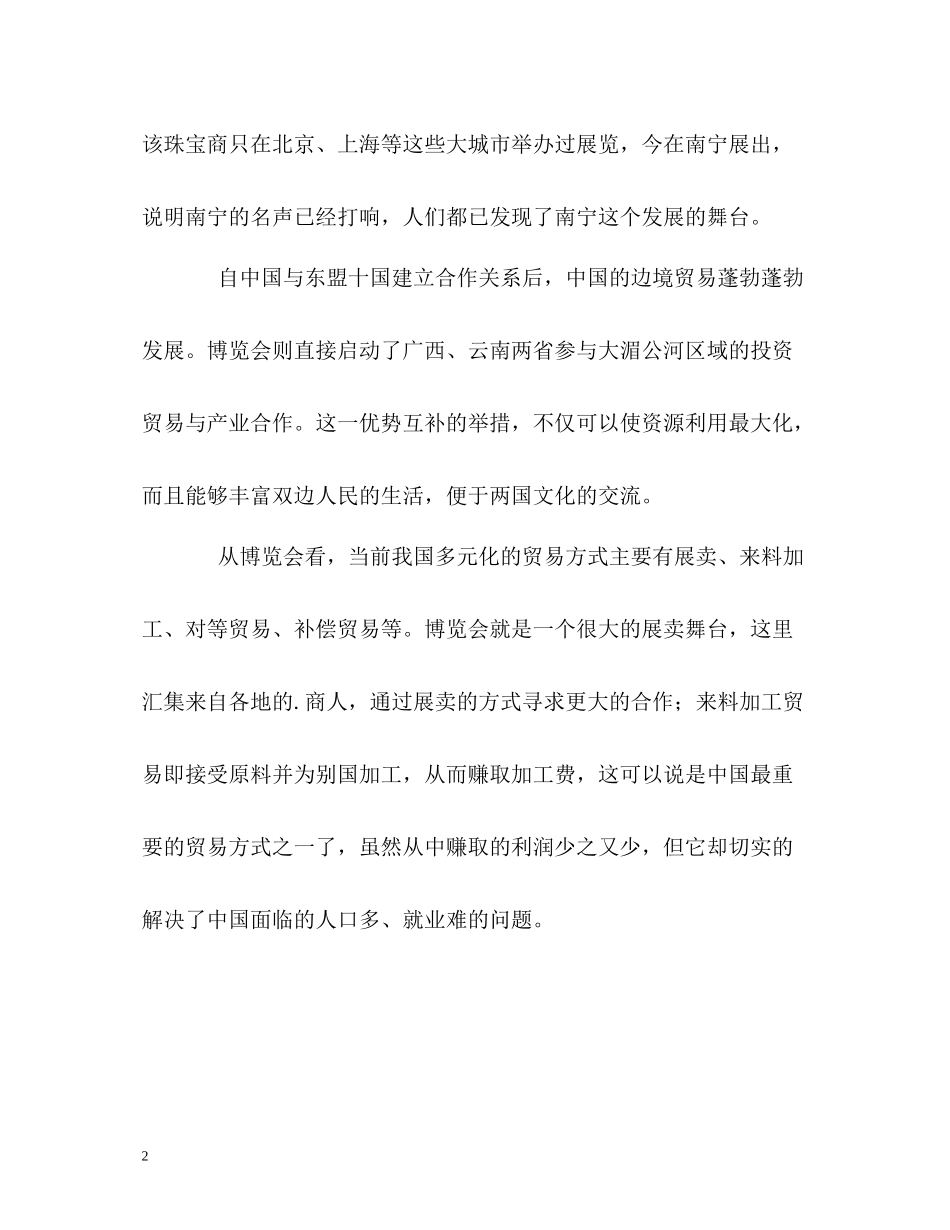 政治学习的自我总结_第2页