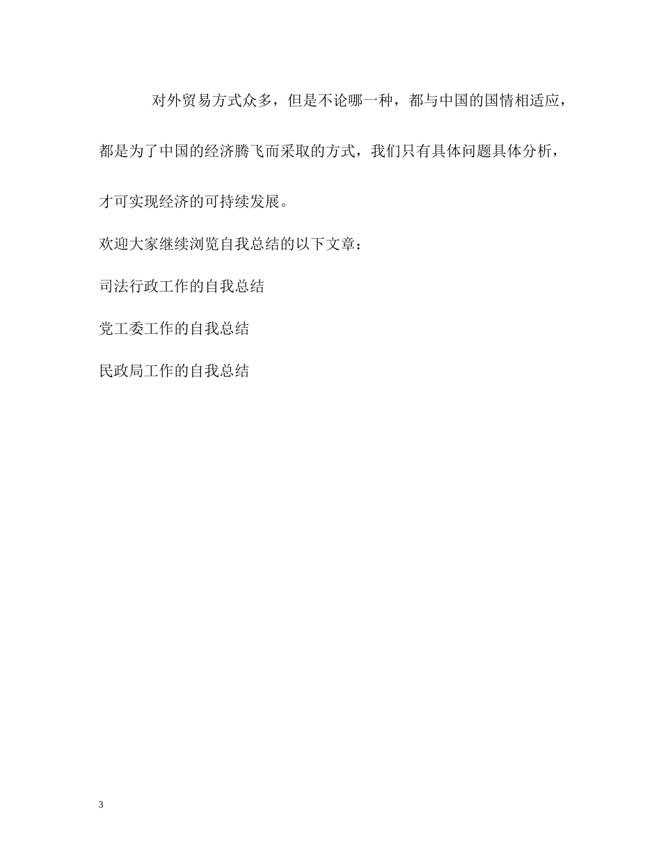 政治学习的自我总结_第3页