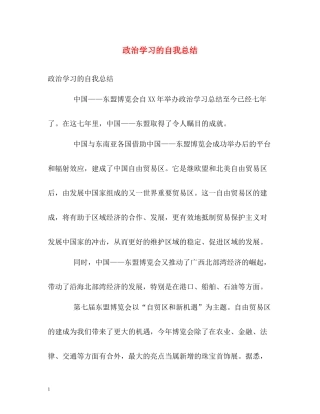 政治学习的自我总结