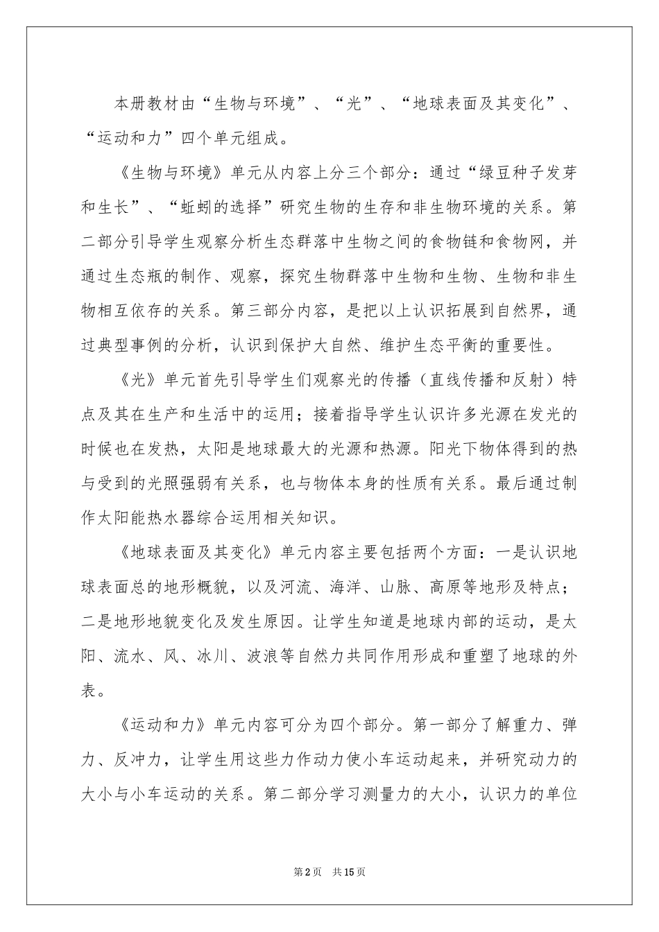 五年级上册教学参考计划锦集4篇_第2页