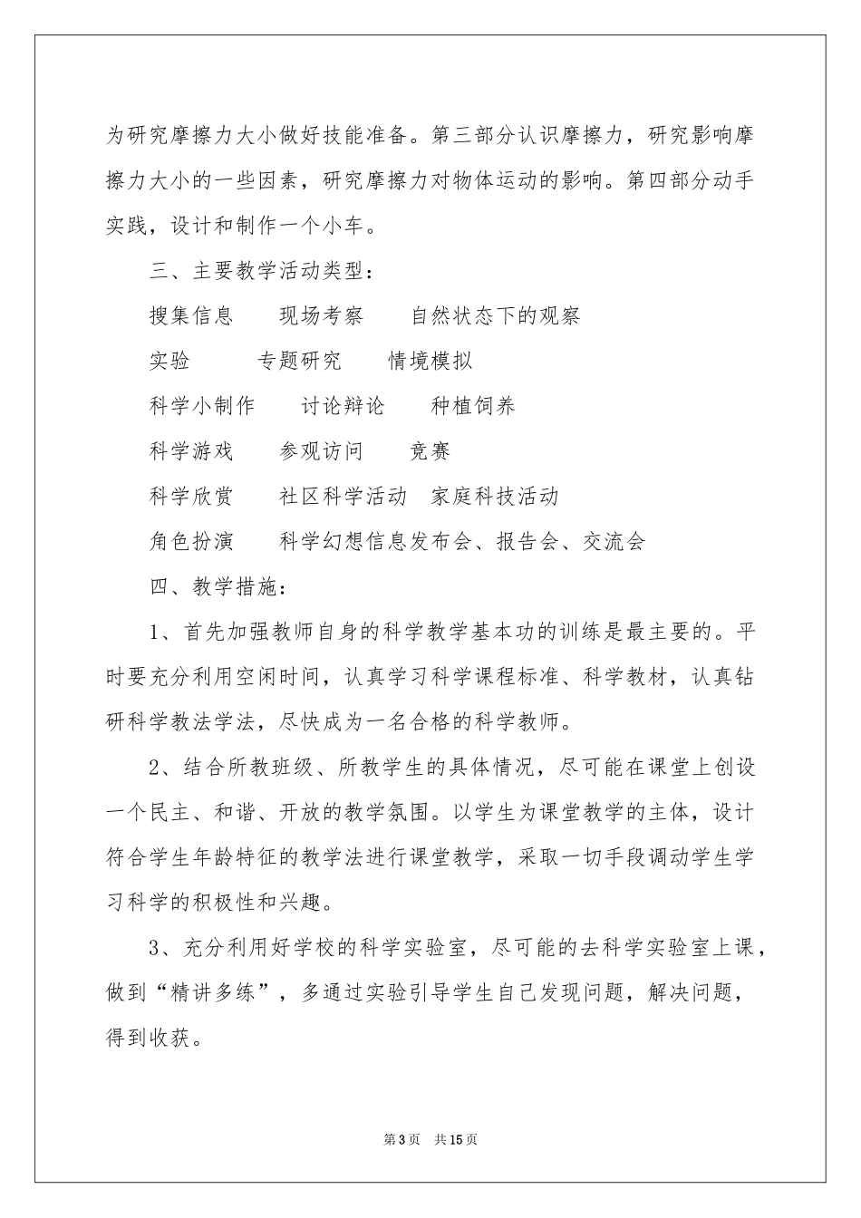 五年级上册教学参考计划锦集4篇_第3页