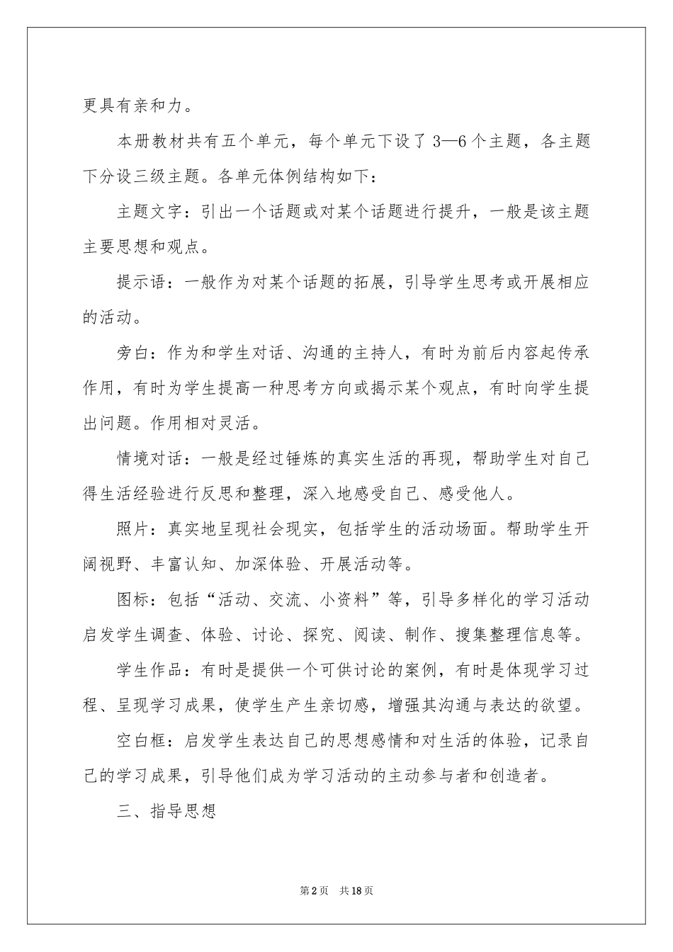 五年级上册教学参考计划模板集锦5篇_第2页