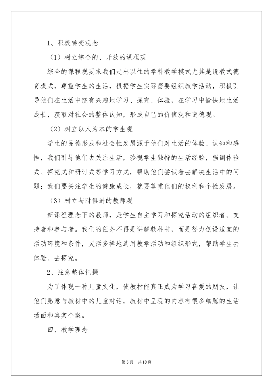 五年级上册教学参考计划模板集锦5篇_第3页